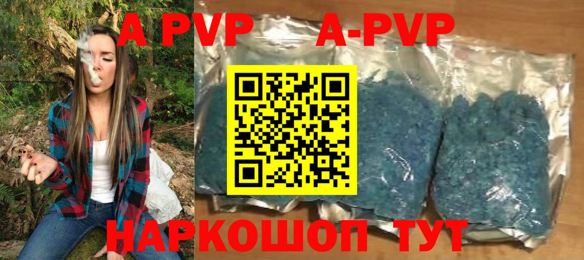 APVP кристаллы Кудымкар
