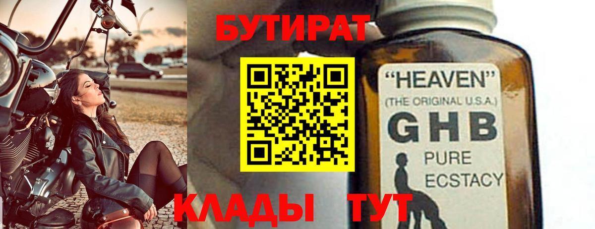 Бутират бутандиол Кудымкар