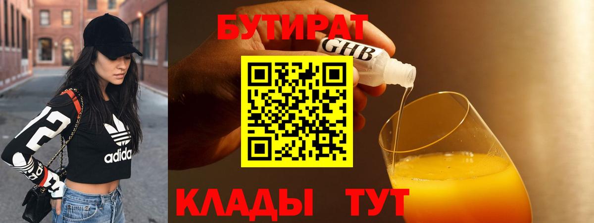 Бутират 1.4BDO Кудымкар