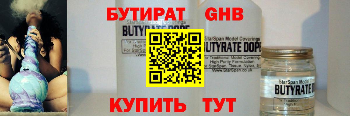 Кудымкар  Бутират бутик  Вход с VPN 