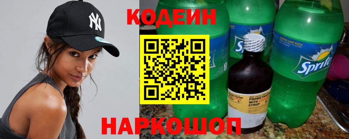 Codein Purple Drank Кудымкар