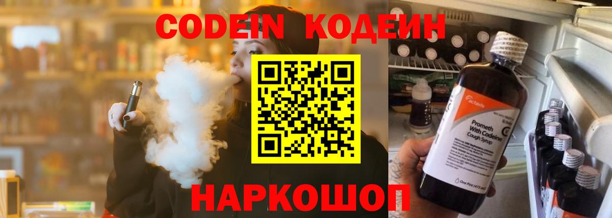 Codein Purple Drank  Кодеиновый сироп Lean Purple Drank  Кудымкар  Вход с VPN 