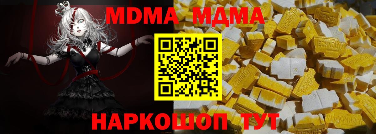 MDMA кристаллы Кудымкар