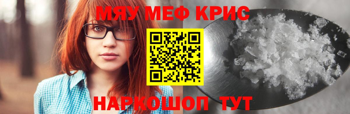 Меф мяу мяу кристаллы Кудымкар